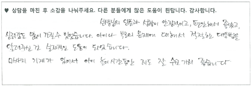 2세아동 놀이치료후기 