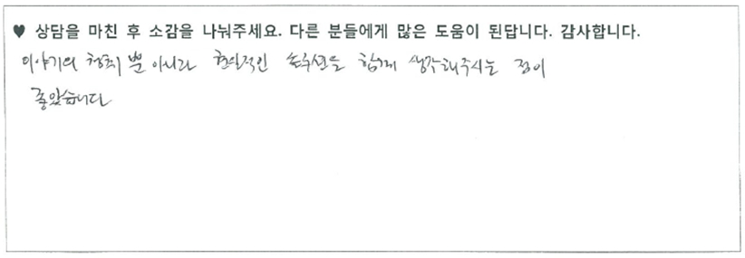 4세아동 놀이치료후기 