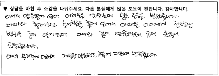 5세아동 놀이치료후기 