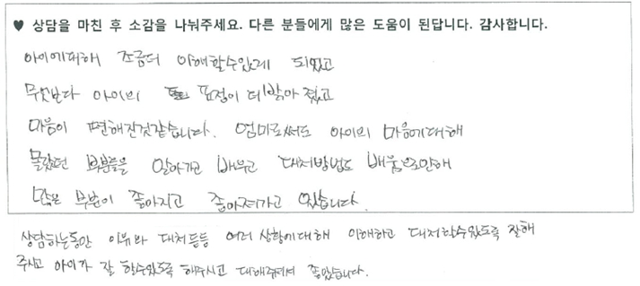 9세아동 놀이치료후기 