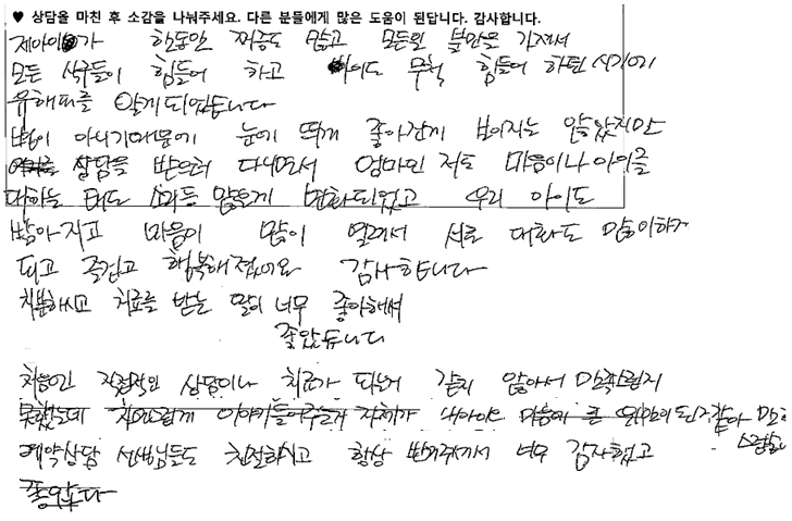 8세아동 미술치료후기 