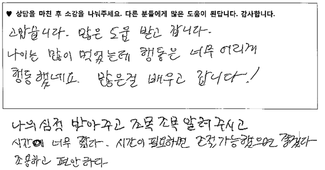 40대남성 상담후기 