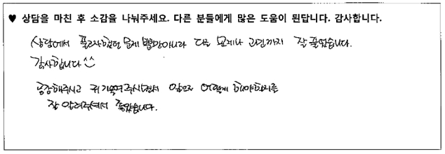 30대 커플상담후기 