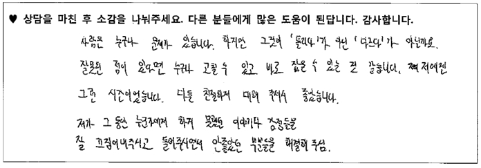 30대남성 상담후기