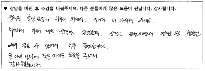  7세아동 놀이치료후기 