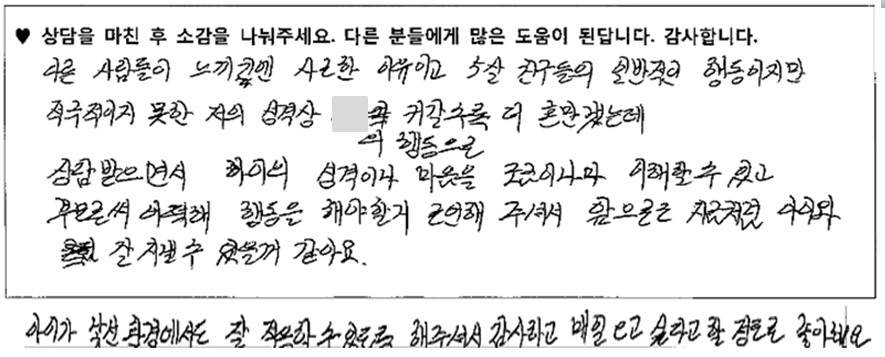  4세아동 놀이치료후기