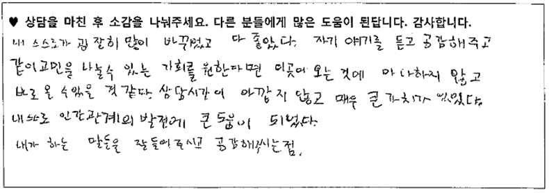 청소년 상담후기 