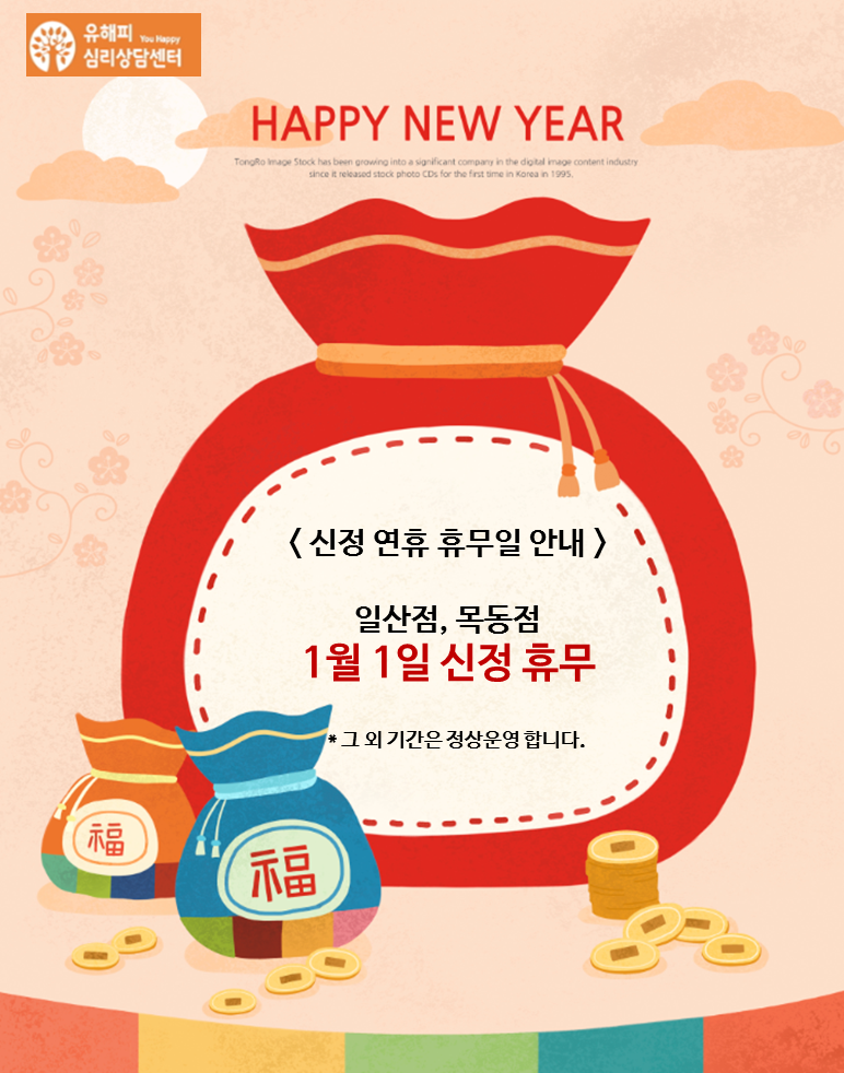 2018년 1월 1일 신정 휴무 안내 