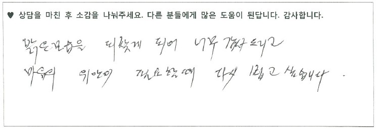 청소년 상담후기