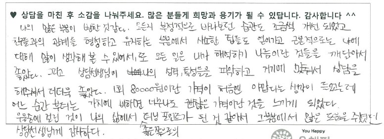 청소년 상담후기