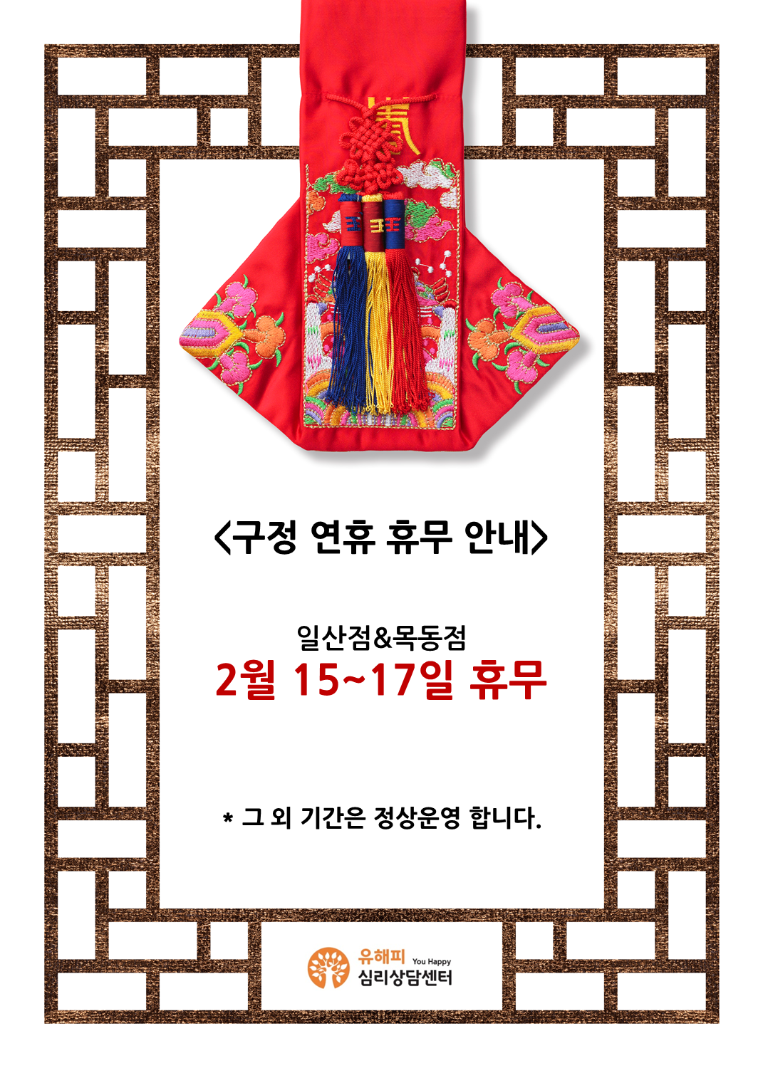 2018년 구정 연휴 휴무 안내