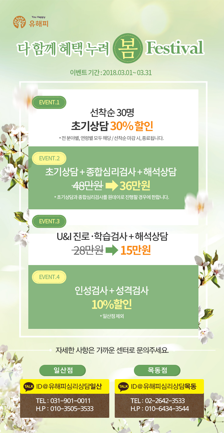 3월 봄맞이 페스티벌 이벤트 