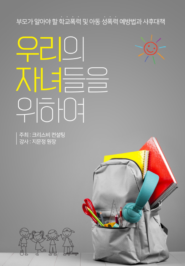 '유해피심리상담센터 & 크리비스 컨설팅' 제휴협약 체결