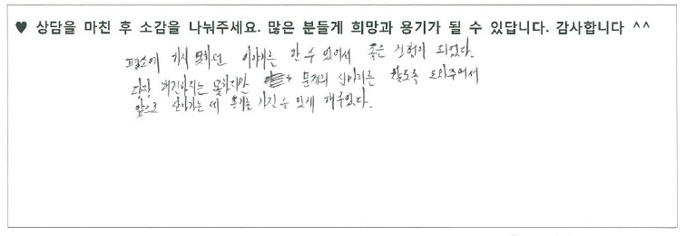 20대남성 상담후기
