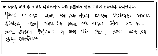 청소년 상담후기