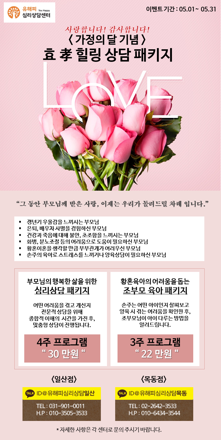 유해피 5월 가정의달 기념 이벤트 