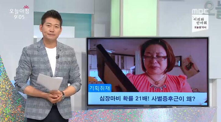 <MBC 생방송 오늘아침> 기획취재 '사별증후군' 편 방송