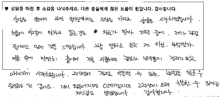 20대여성 상담후기 