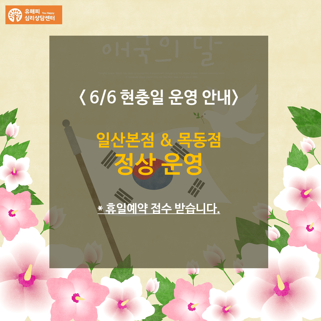 6/6 현충일 정상운영 안내 
