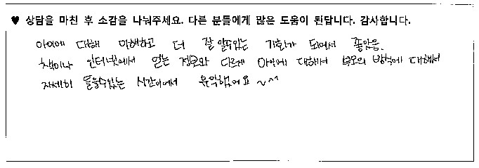 5세남아 놀이치료 후기 
