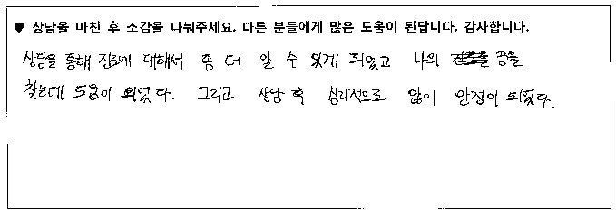 청소년 상담후기