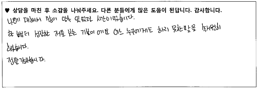 20대 여성 상담후기
