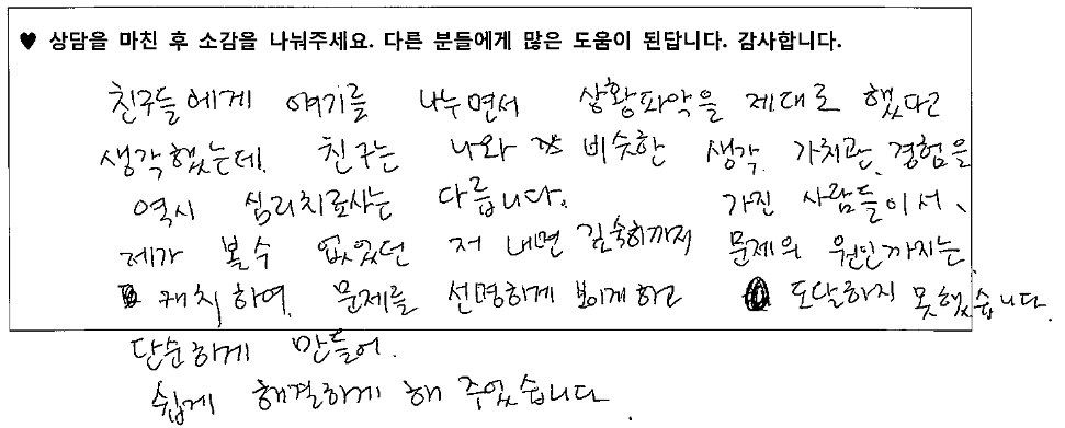40대 여성 상담후기