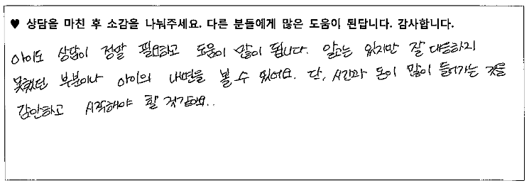 6세 아동 상담후기