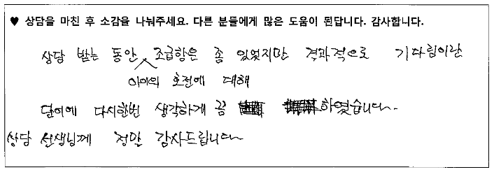 13세 아동 상담후기