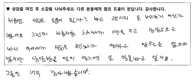 8세 아동 상담후기