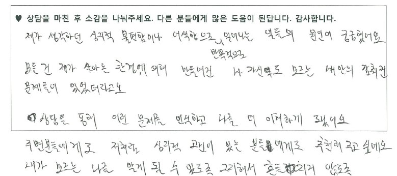 20대남성 상담후기 