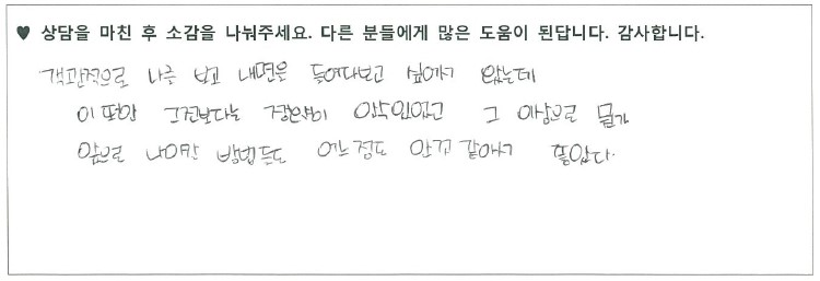 청소년 상담후기