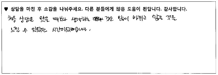 청소년 상담후기 