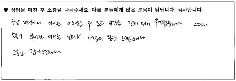 청소년 상담후기