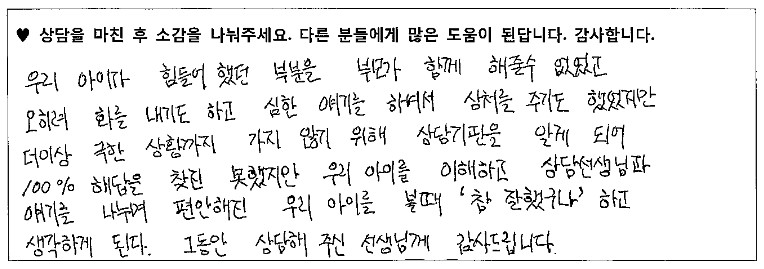 청소년 상담후기