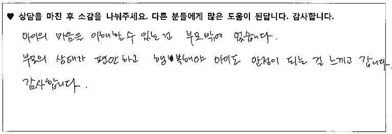 7세아동 놀이치료 후기