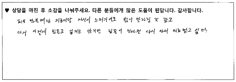 20대남성 상담후기