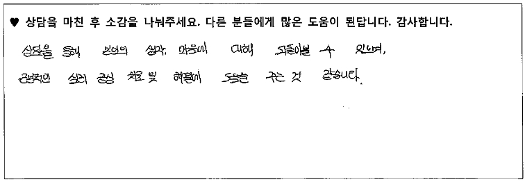 20대남성 상담후기