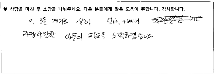 청소년 상담후기