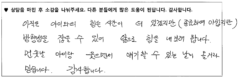 청소년 상담후기