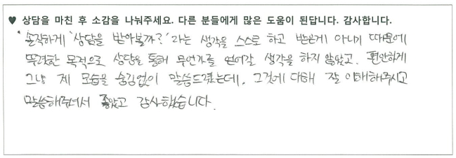 20대남성 상담후기
