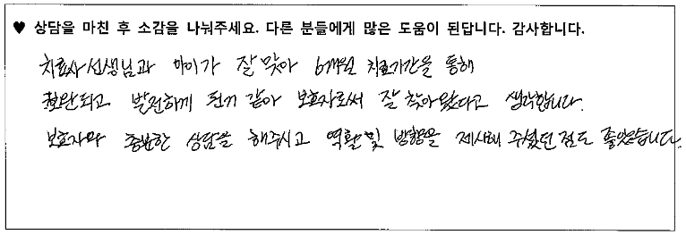 5세아동 놀이치료