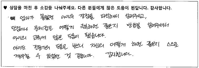9세아동 놀이치료