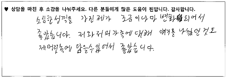 20대남성 상담후기