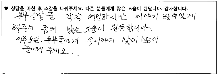 40대부부 상담후기