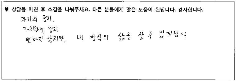 청소년 상담후기