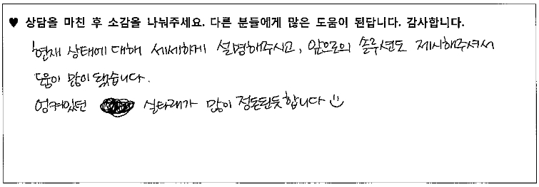 30대여성 상담후기