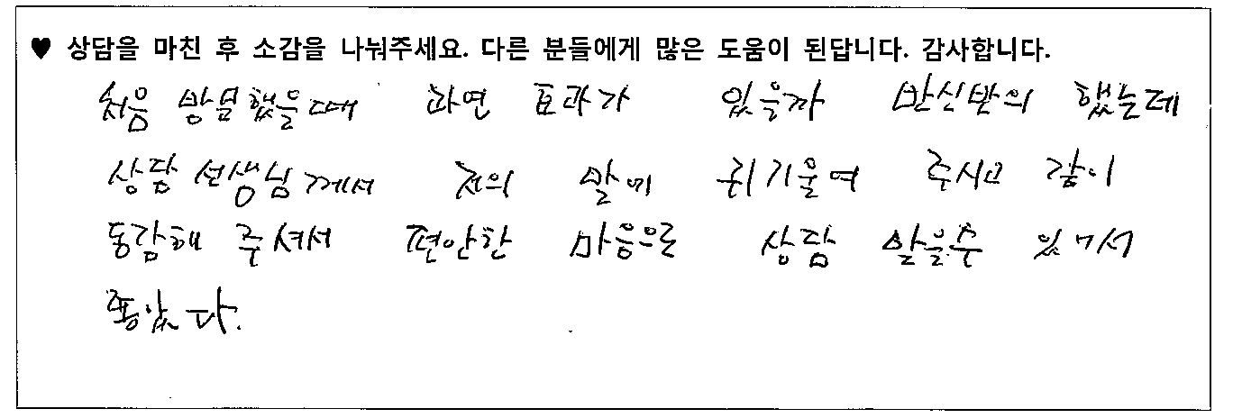 40대 부부의 상담후기
