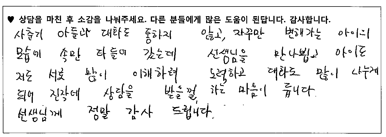 10대 청소년 상담후기