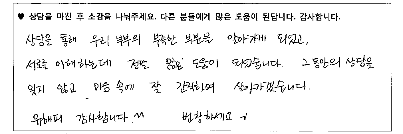 40대 부부의 상담후기